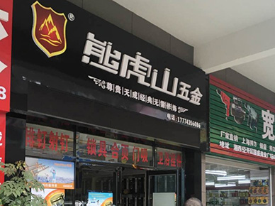 品牌優勢